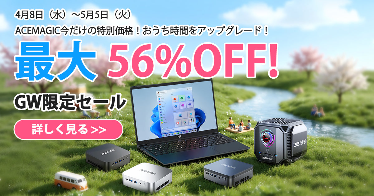 ACEMAGICミニPCとノートパソコンの通販公式サイト – ACEMAGIC JP