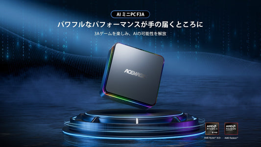 ACEMAGIC「F3A AI 370 MINI PC」予約販売スタート！